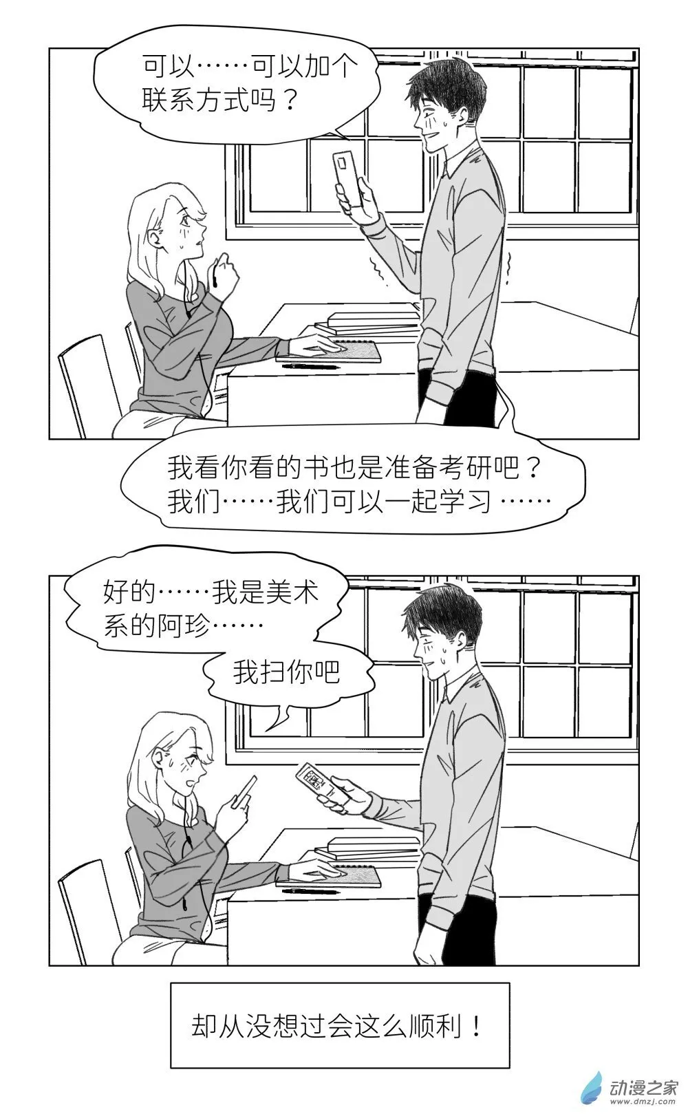06 叫我小红 第10页