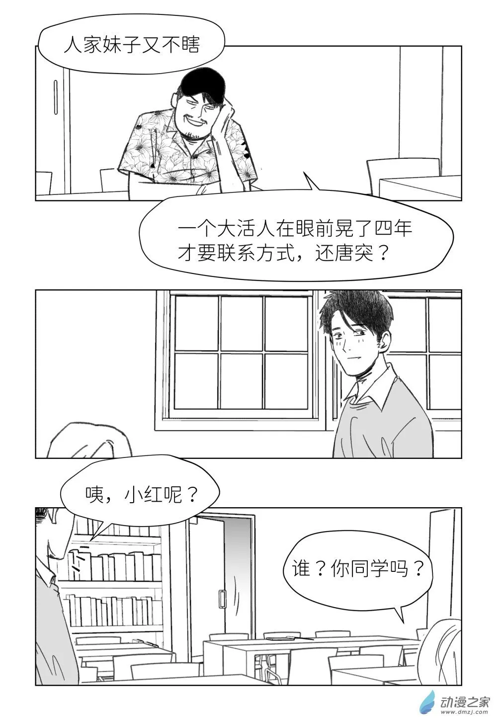 06 叫我小红 第11页
