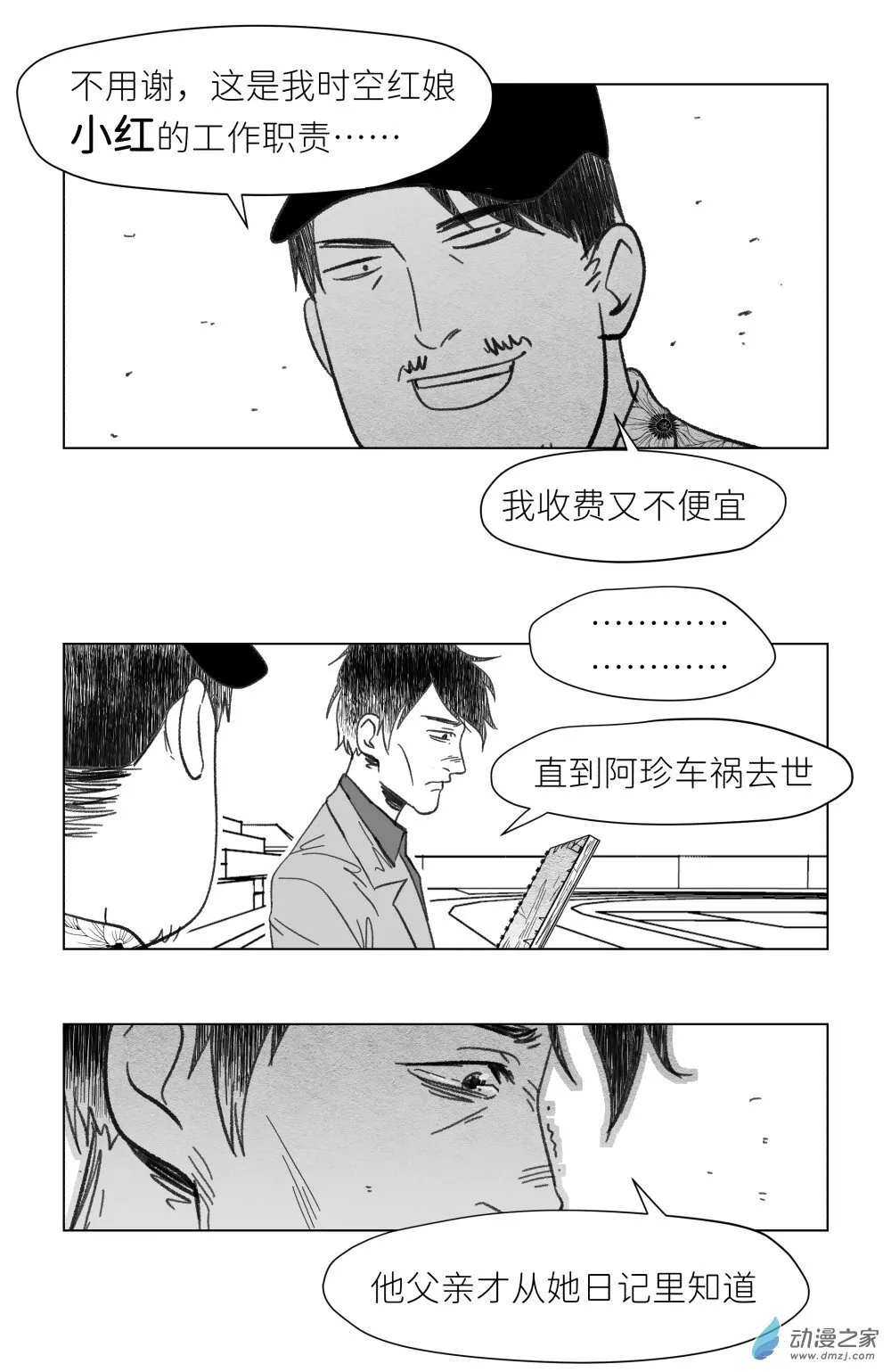 06 叫我小红 第13页