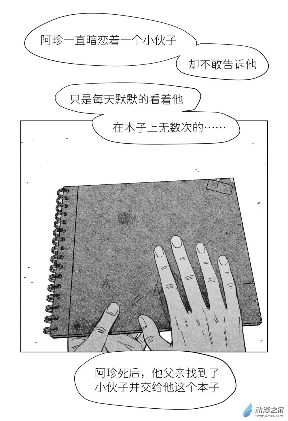 06 叫我小红 第14页