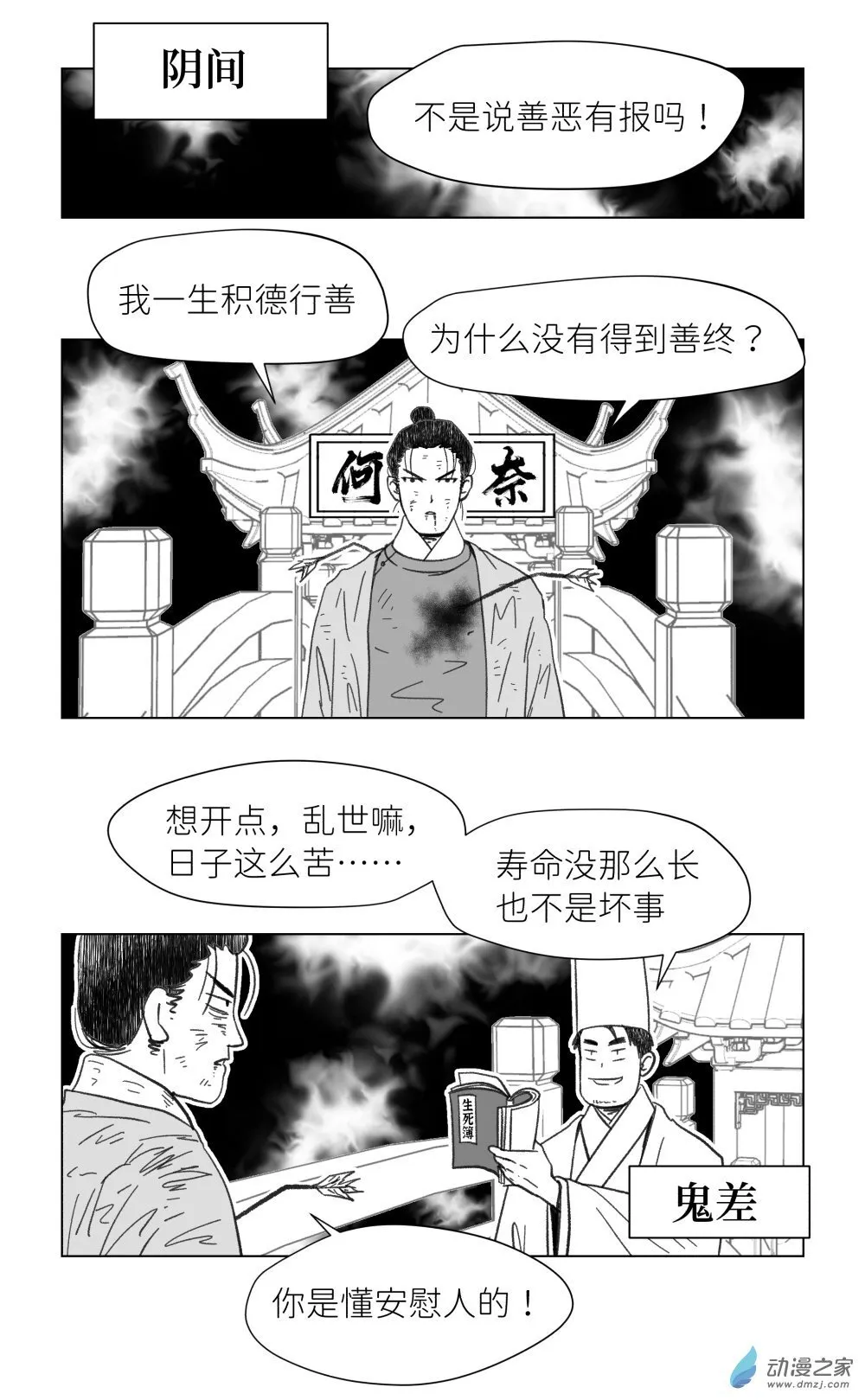 09 怂包英雄 第20页