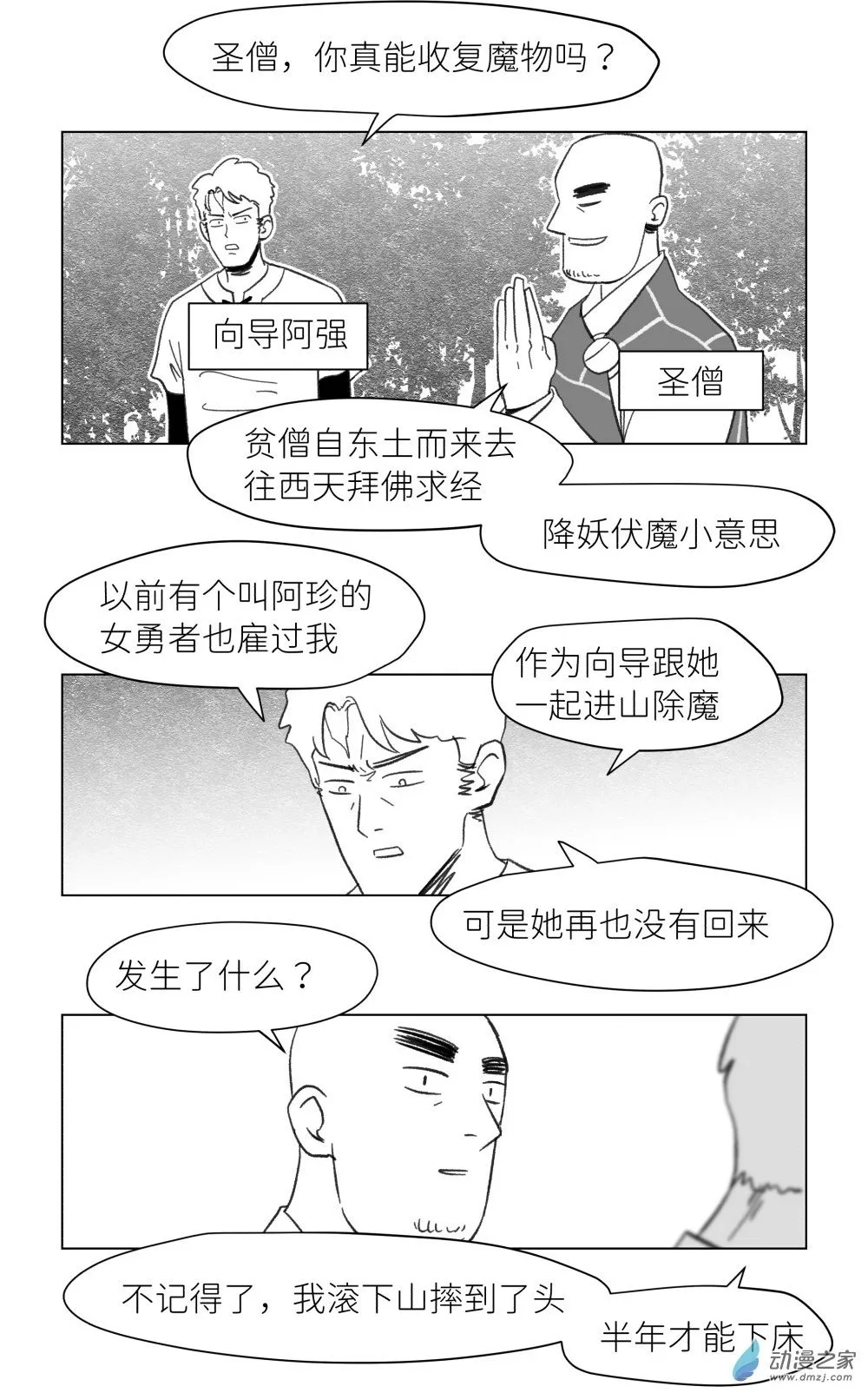 10 吉凶人生 第20页