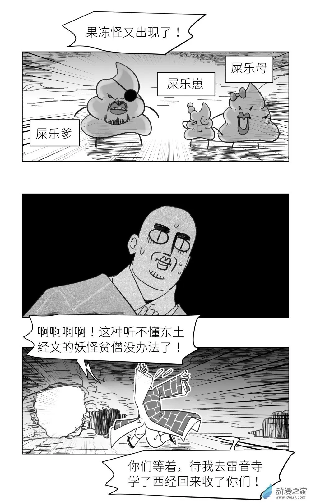 11 圣僧伏魔 第16页