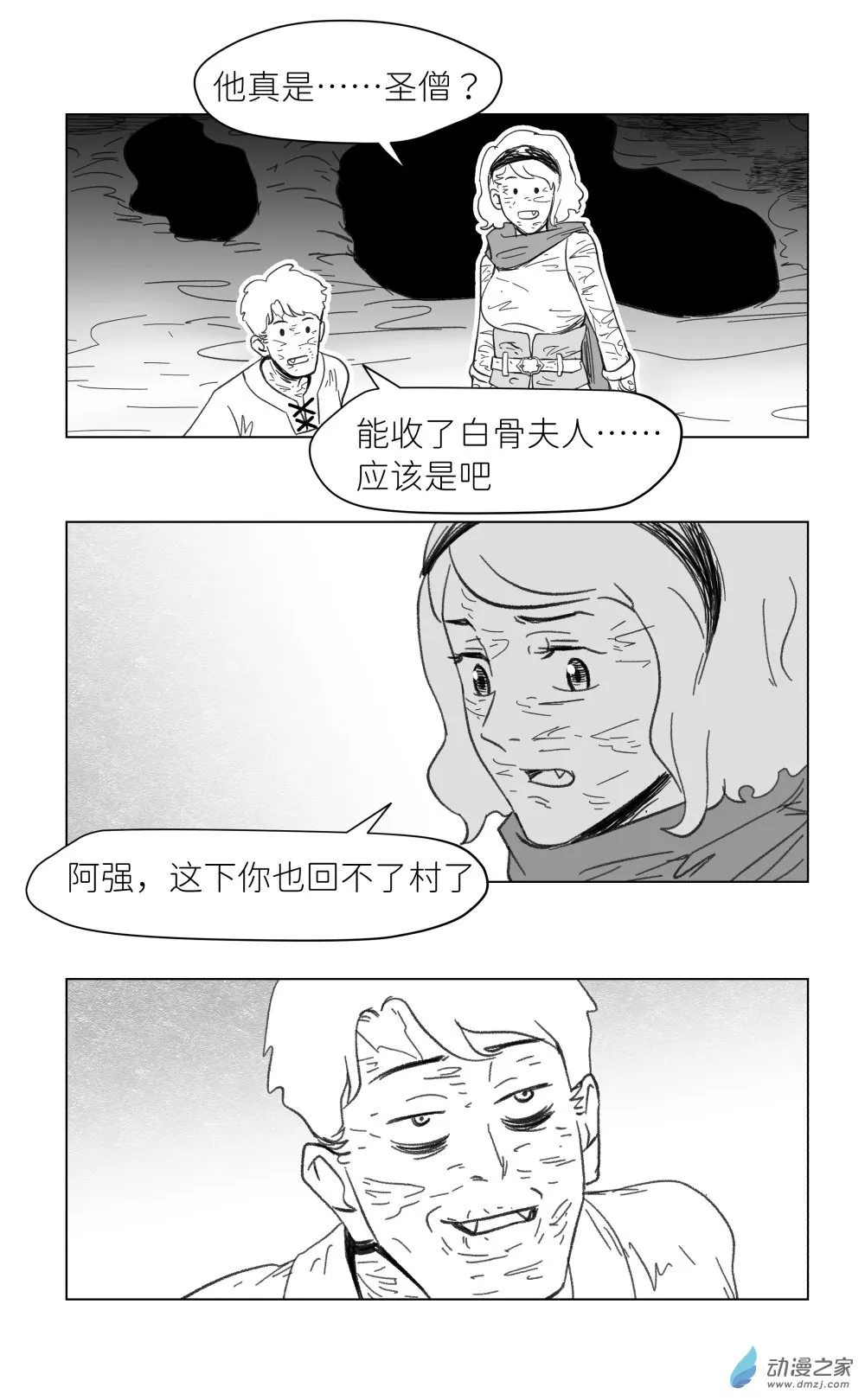 11 圣僧伏魔 第17页