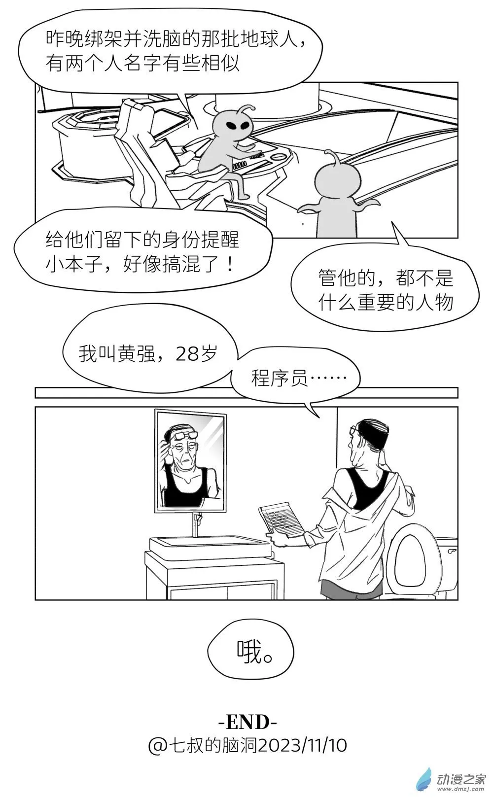 14 记忆神展开 第17页