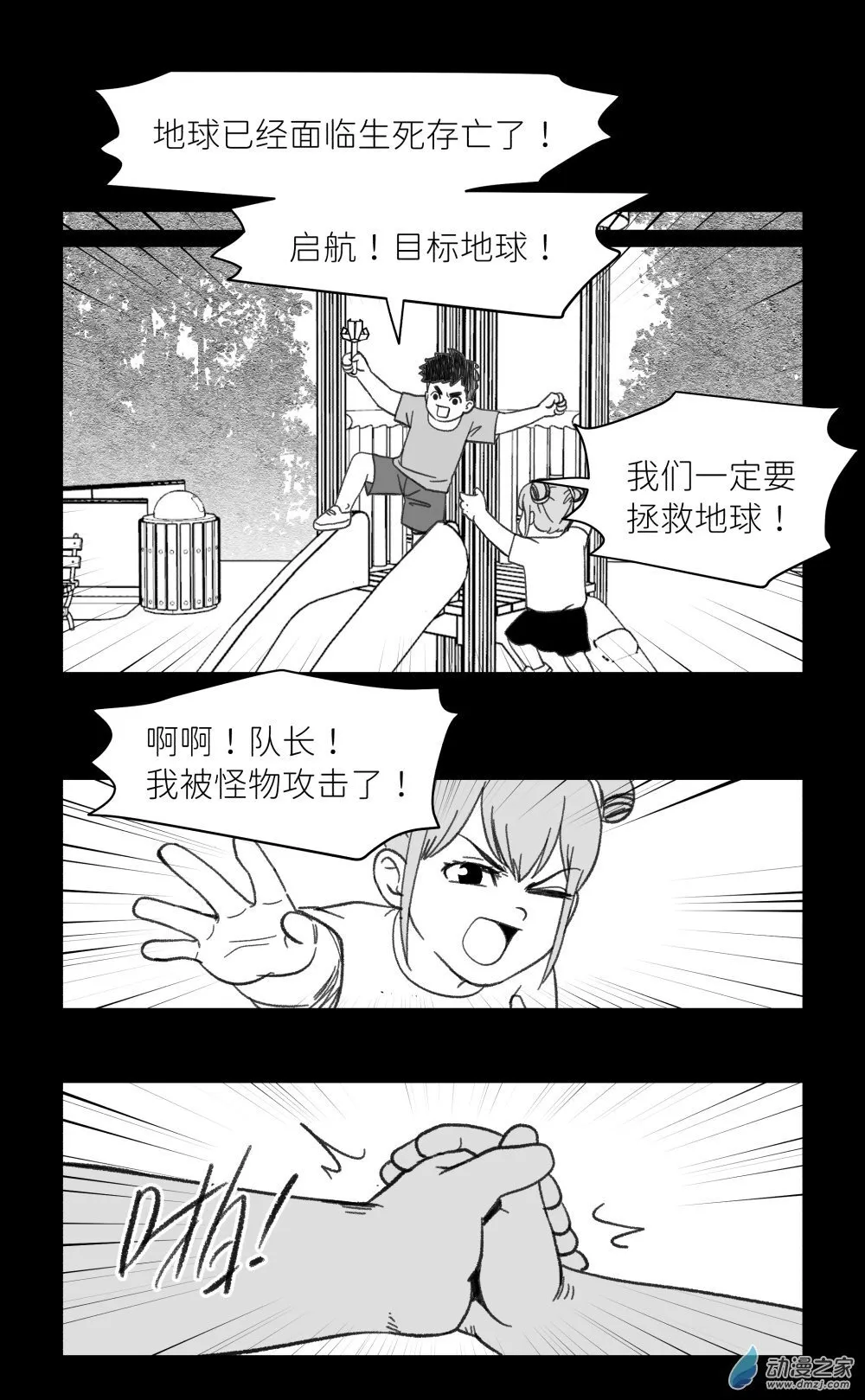 15 关于我的青梅竹马是道长这回事 第12页