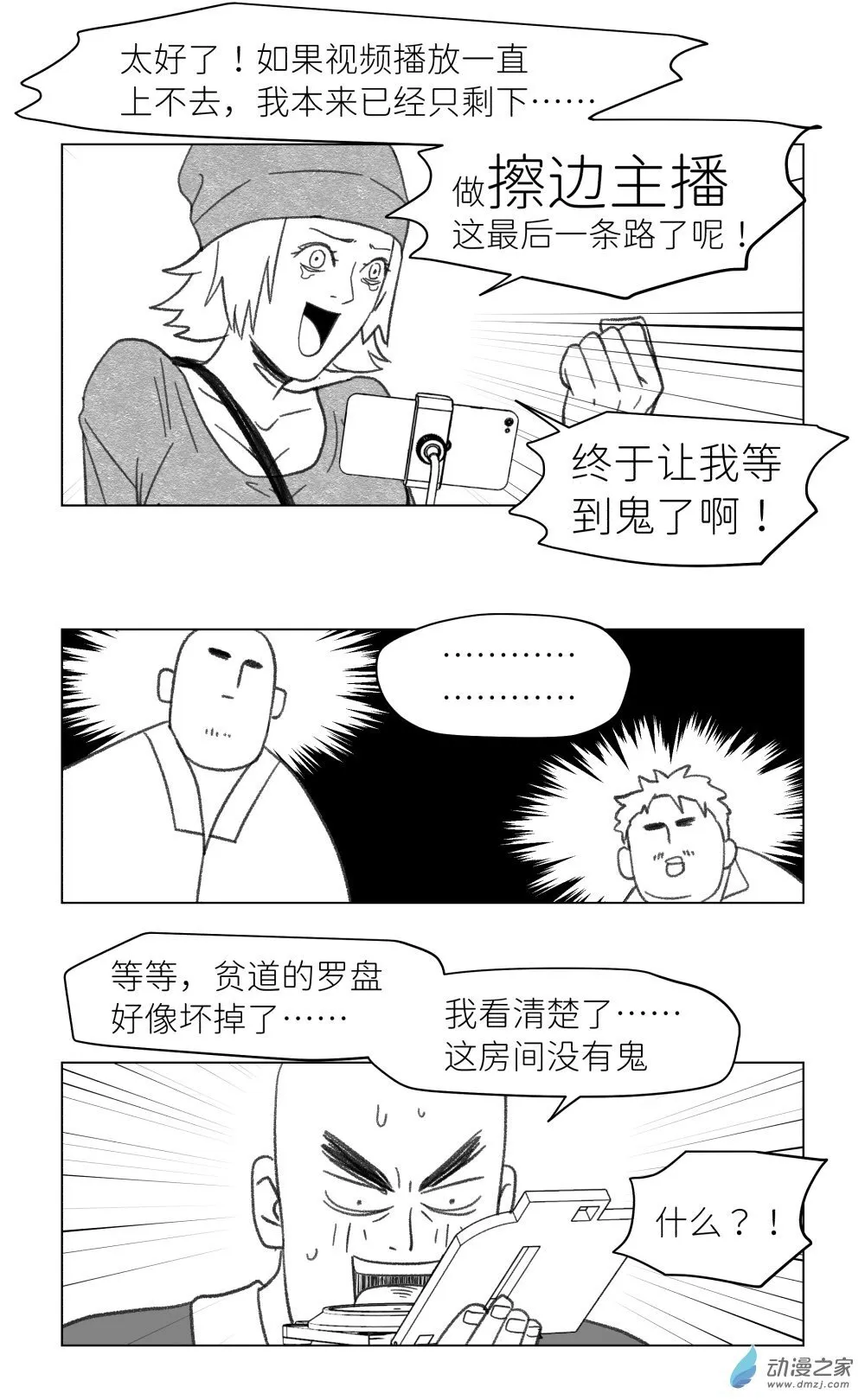 16 我在雨夜凶宅捉鬼 第13页