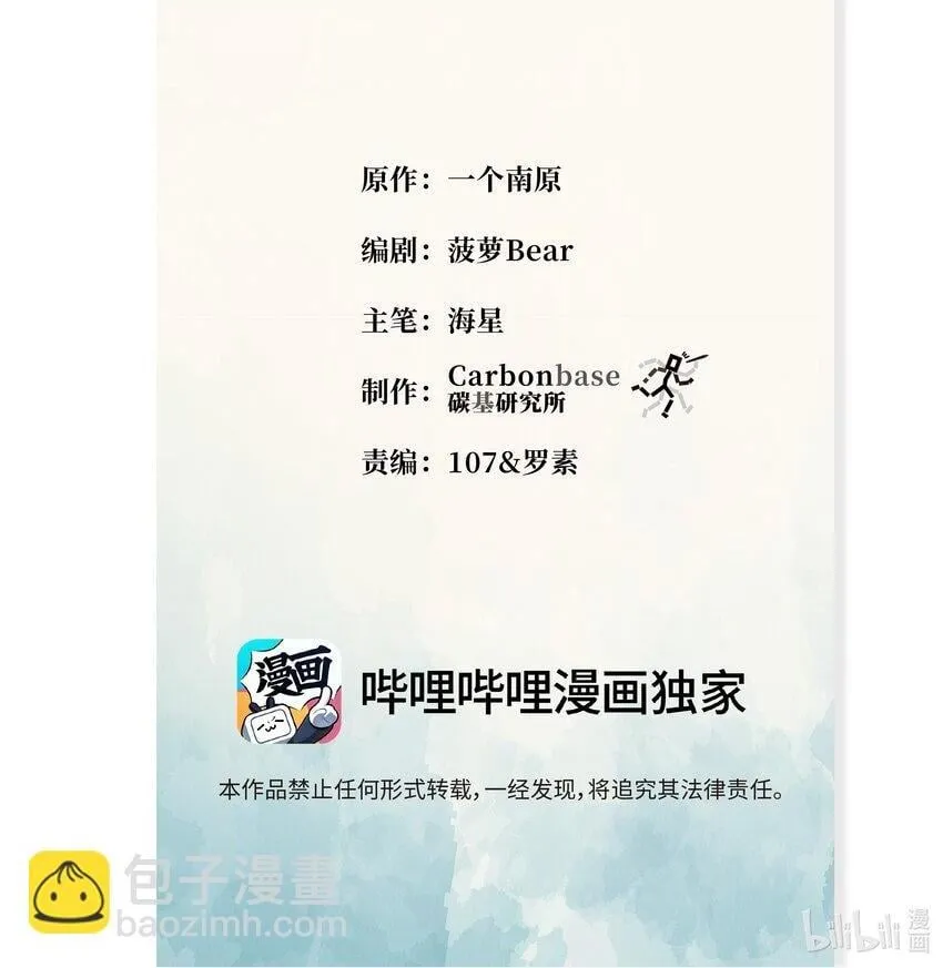 05 夜林可怖杀樵夫，获徒衙前遭为难。 第69页