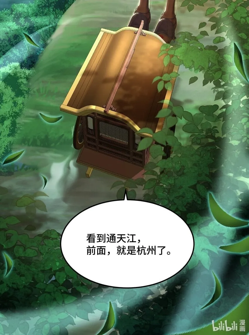 08 书生自觉献黄泉，杭州诡谲风云现。 第71页