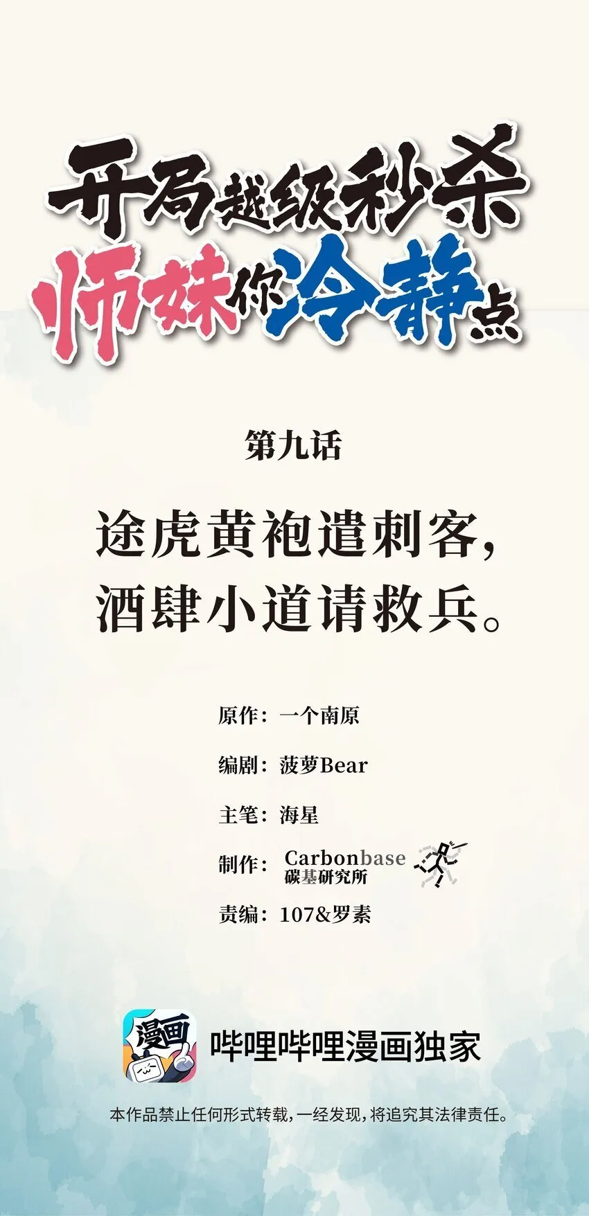 08 书生自觉献黄泉，杭州诡谲风云现。 第72页