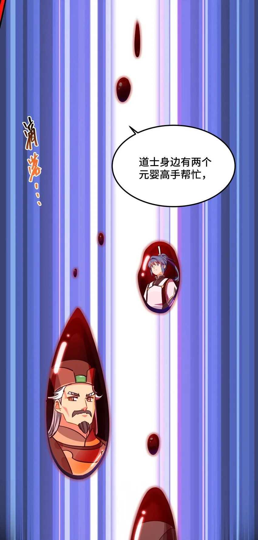 09 途虎黄袍遣刺客，酒肆小道请救兵 第23页