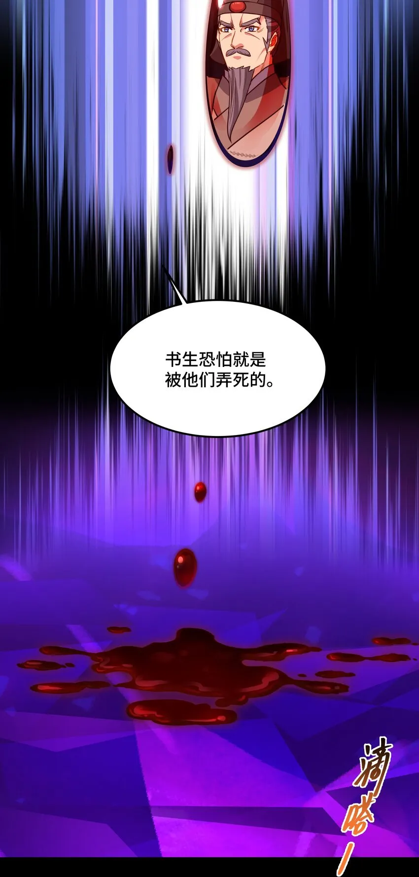 09 途虎黄袍遣刺客，酒肆小道请救兵 第24页