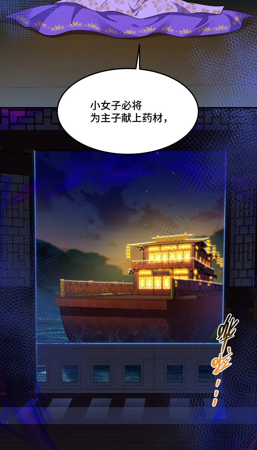 09 途虎黄袍遣刺客，酒肆小道请救兵 第29页