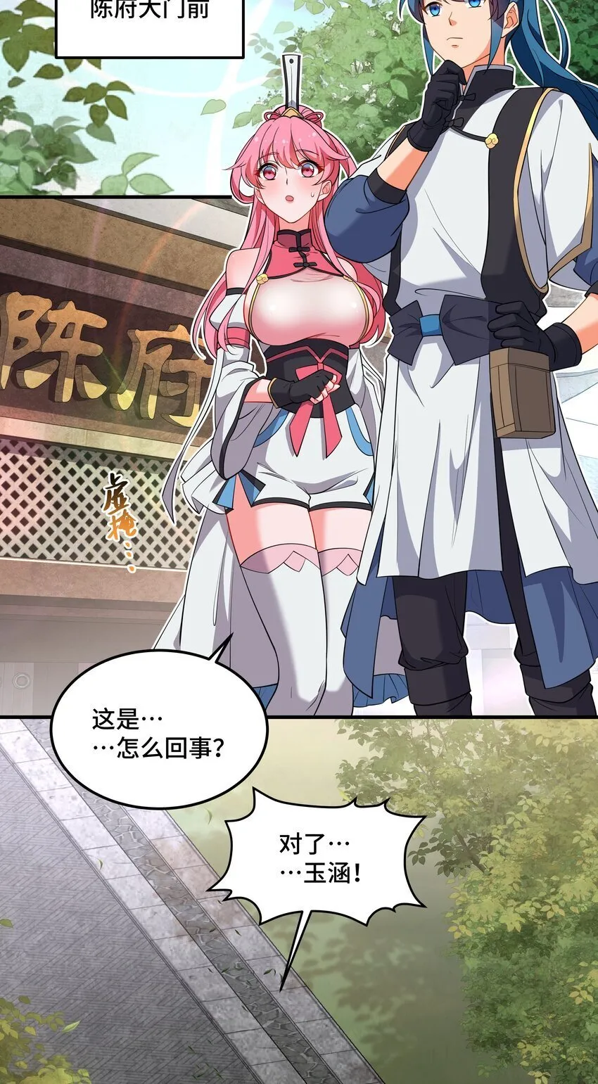 09 途虎黄袍遣刺客，酒肆小道请救兵 第32页