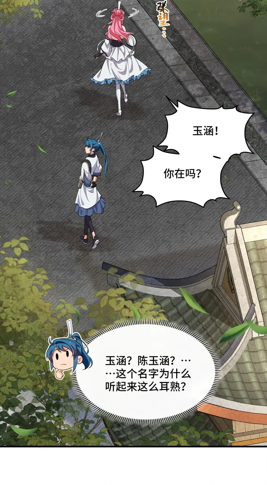 09 途虎黄袍遣刺客，酒肆小道请救兵 第33页