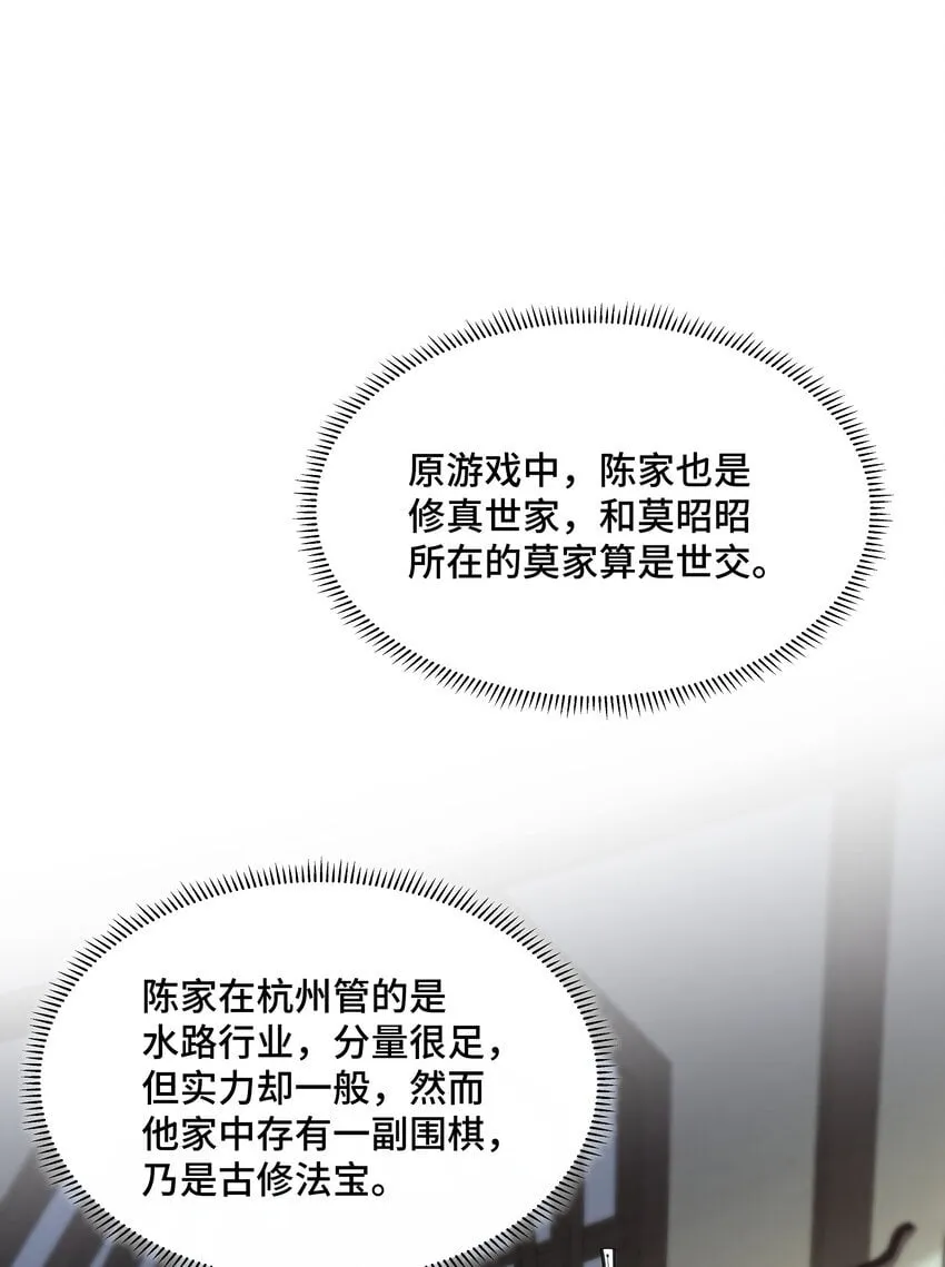 09 途虎黄袍遣刺客，酒肆小道请救兵 第44页
