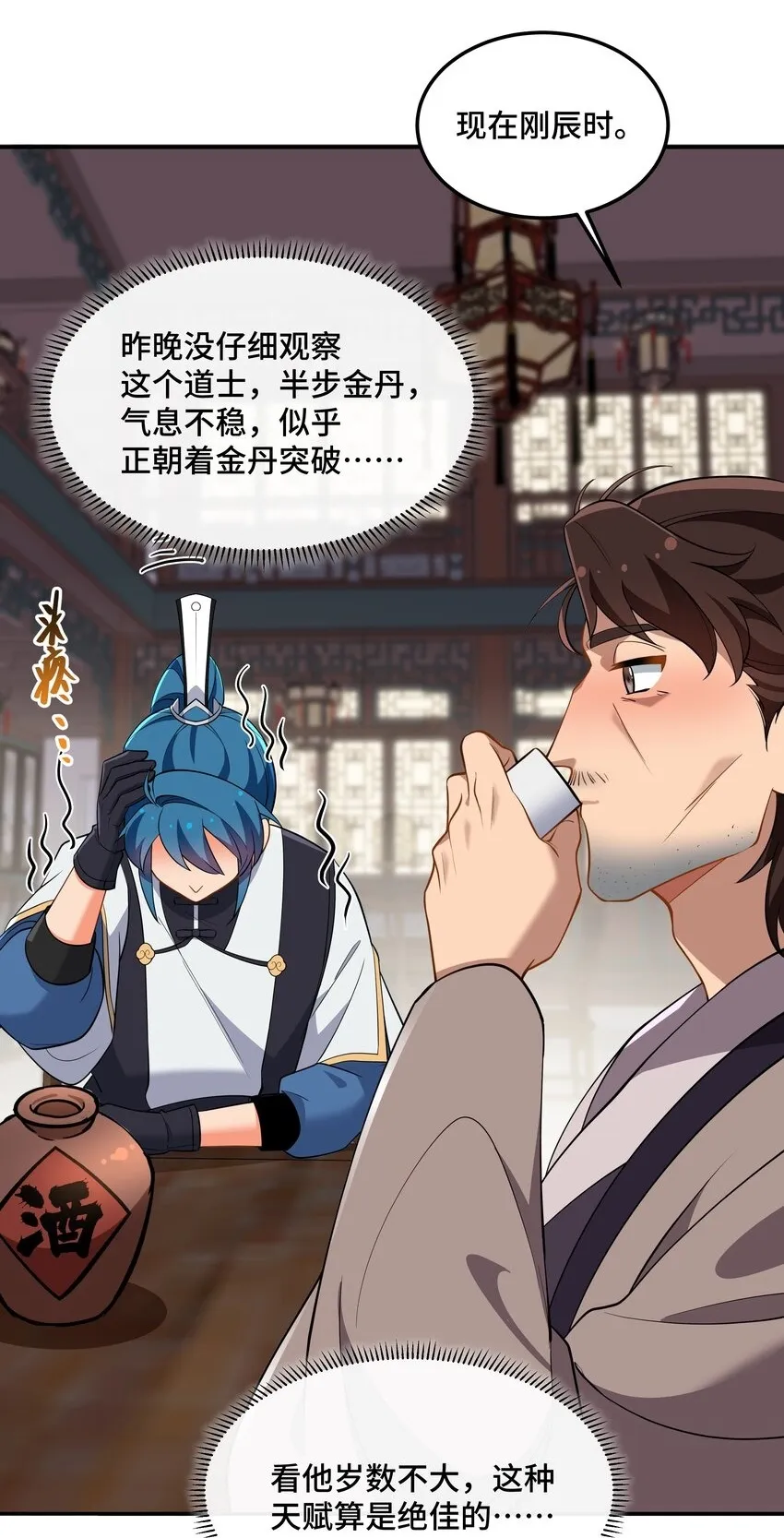 09 途虎黄袍遣刺客，酒肆小道请救兵 第82页
