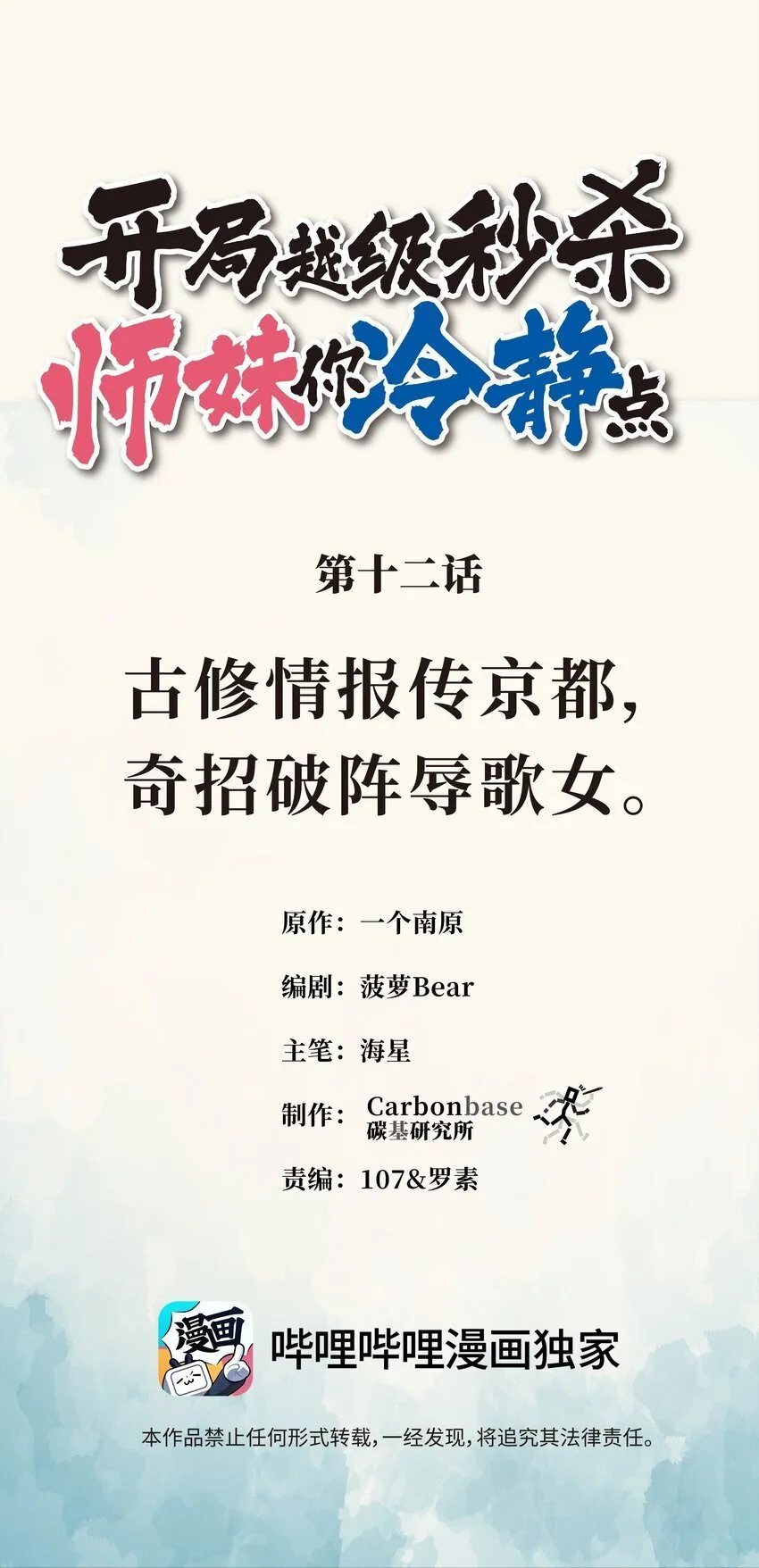 12 古修情报传京都，奇招破阵辱歌女。 第1页