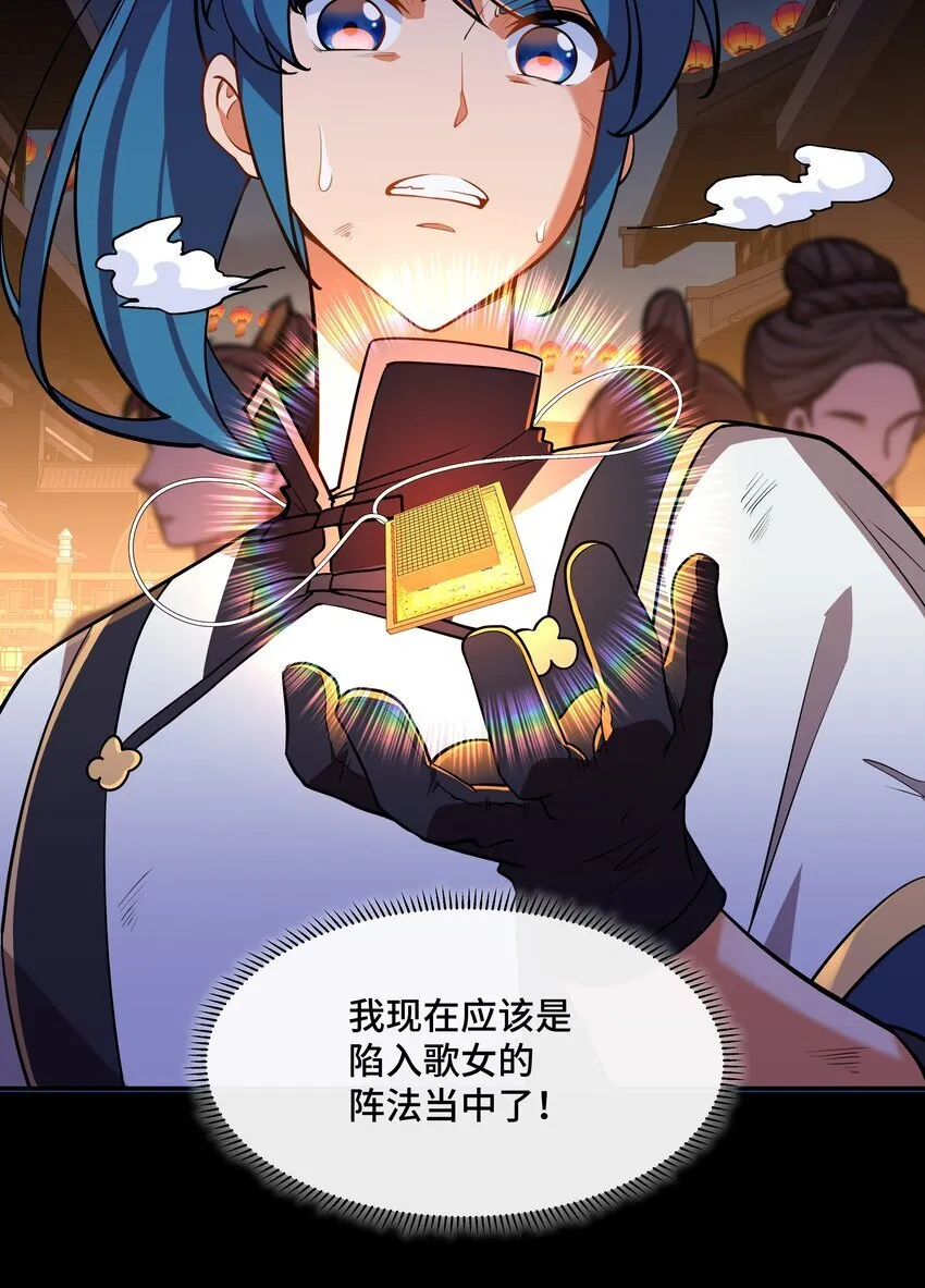 12 古修情报传京都，奇招破阵辱歌女。 第37页