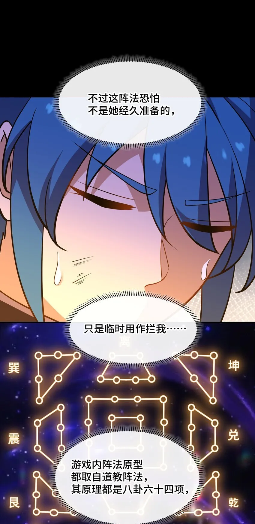 12 古修情报传京都，奇招破阵辱歌女。 第38页