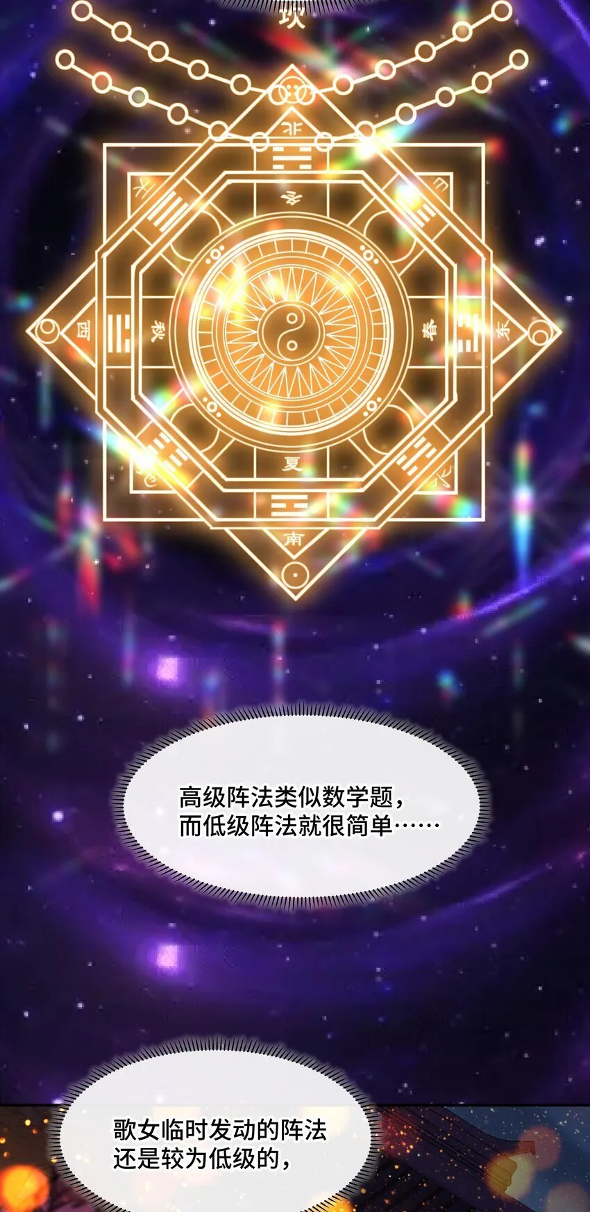 12 古修情报传京都，奇招破阵辱歌女。 第39页