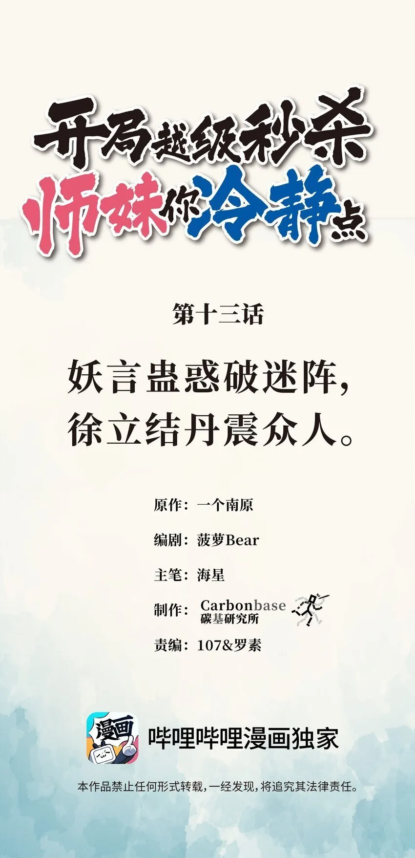 12 古修情报传京都，奇招破阵辱歌女。 第66页