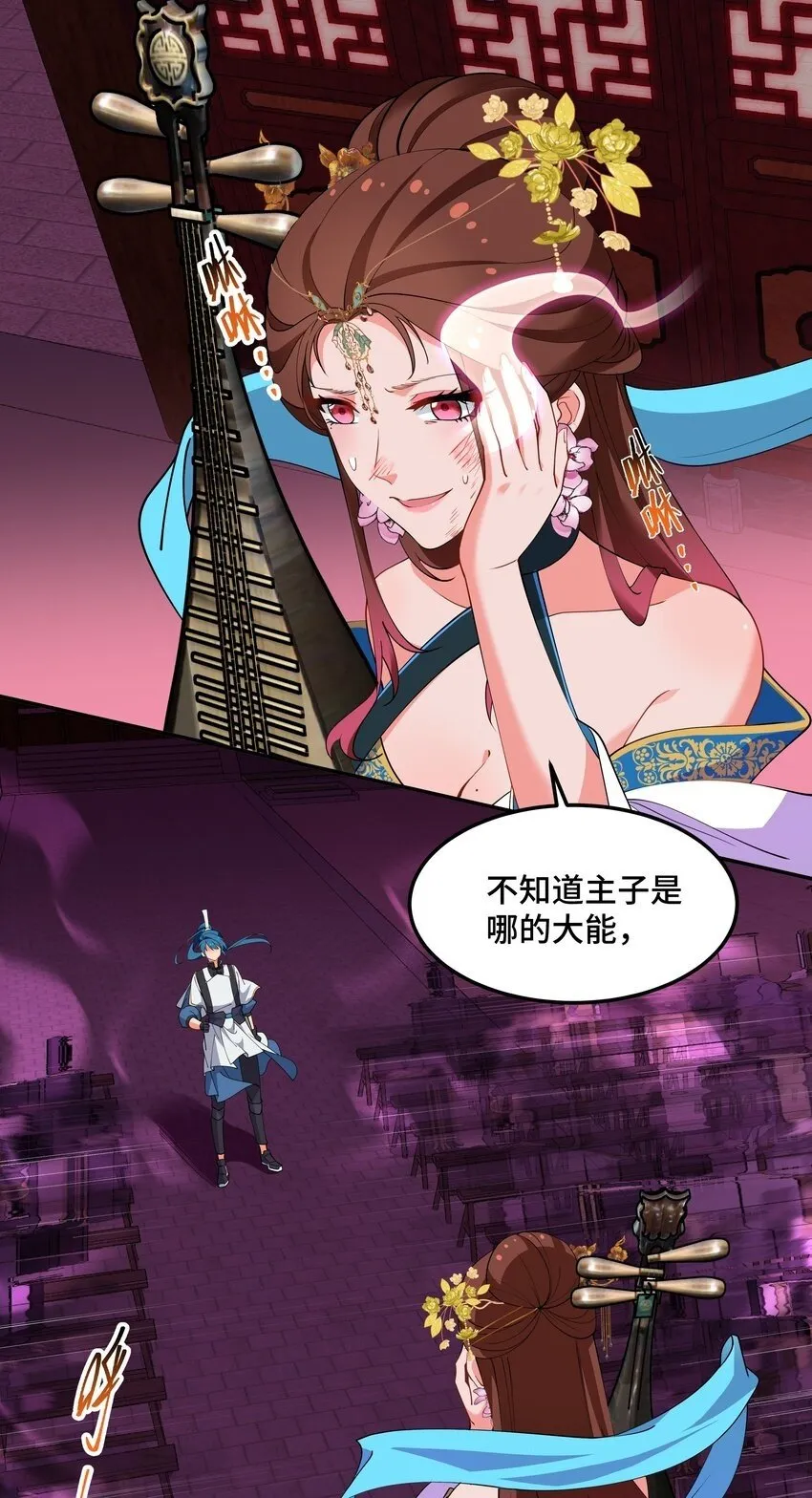 12 古修情报传京都，奇招破阵辱歌女。 第67页