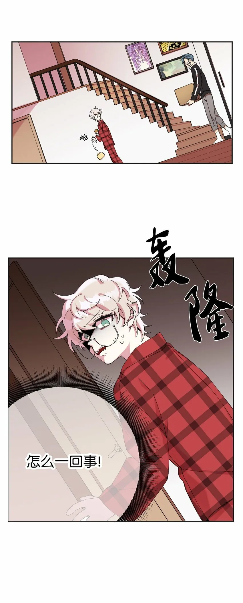 01 社恐漫画家 第2页