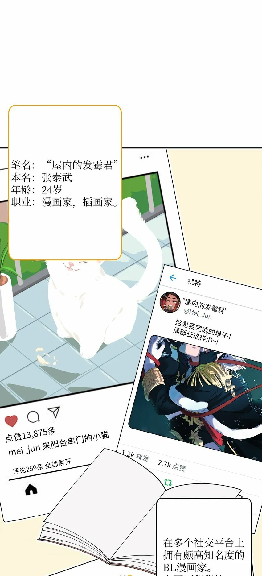 01 社恐漫画家 第4页