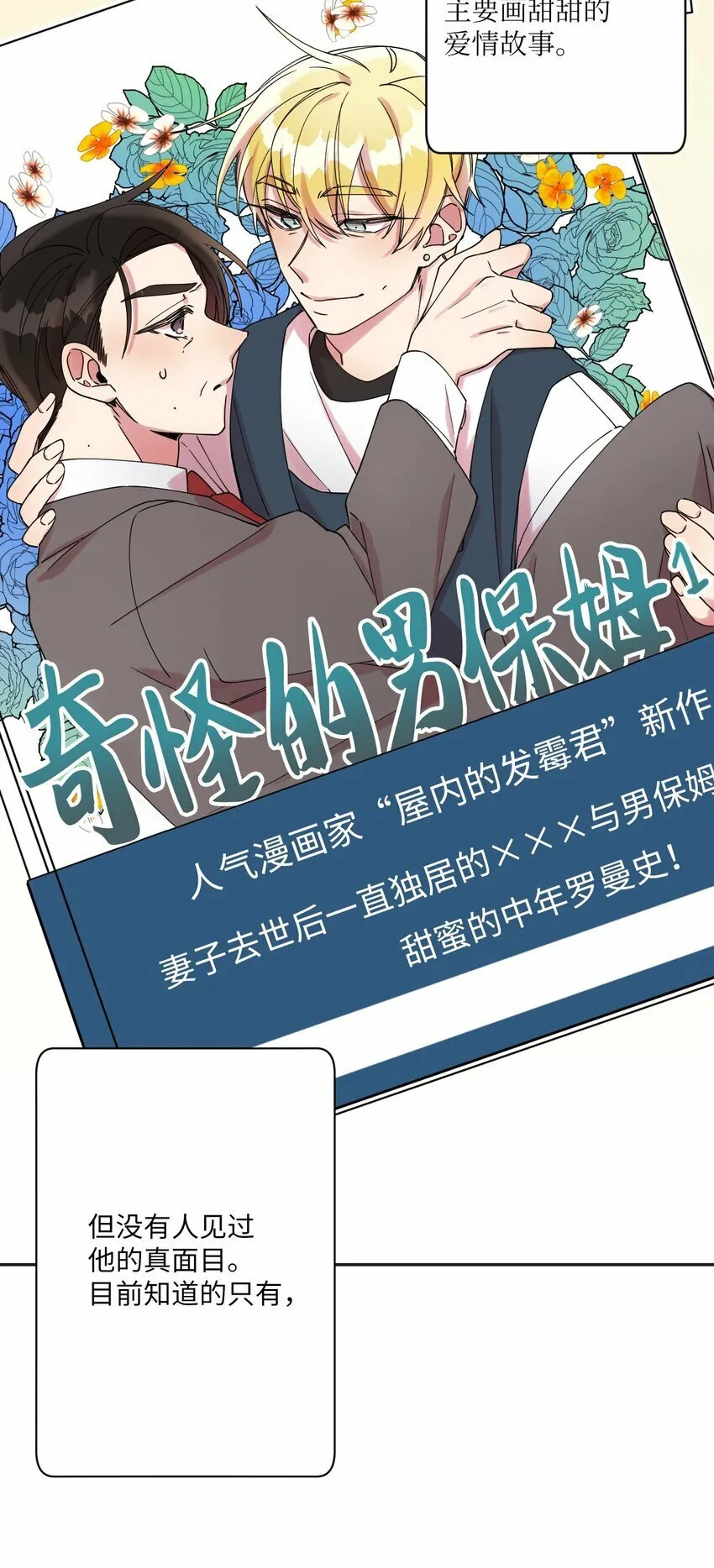 01 社恐漫画家 第5页