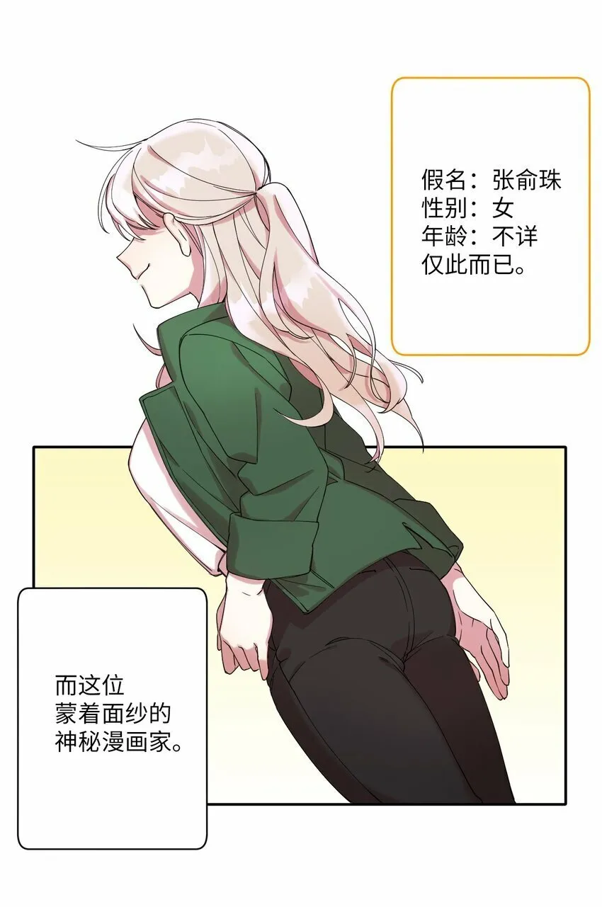 01 社恐漫画家 第6页