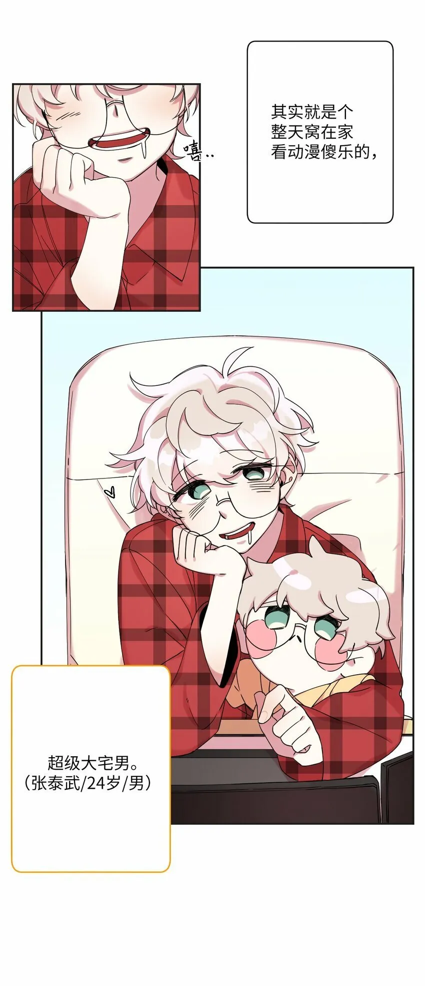 01 社恐漫画家 第7页