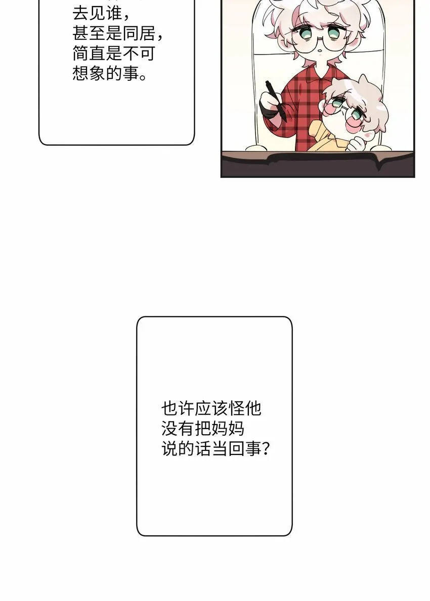 01 社恐漫画家 第9页