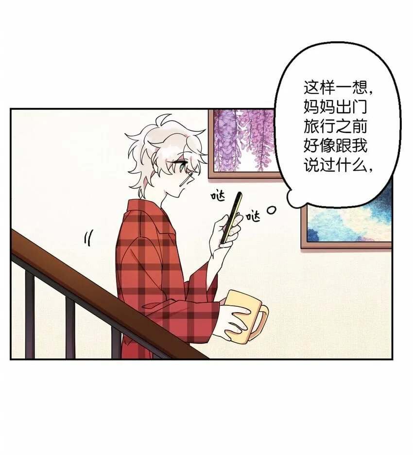 01 社恐漫画家 第11页