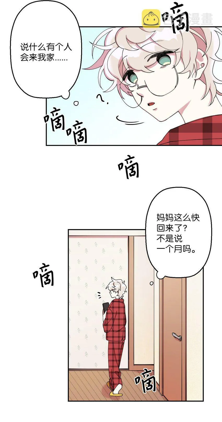 01 社恐漫画家 第12页