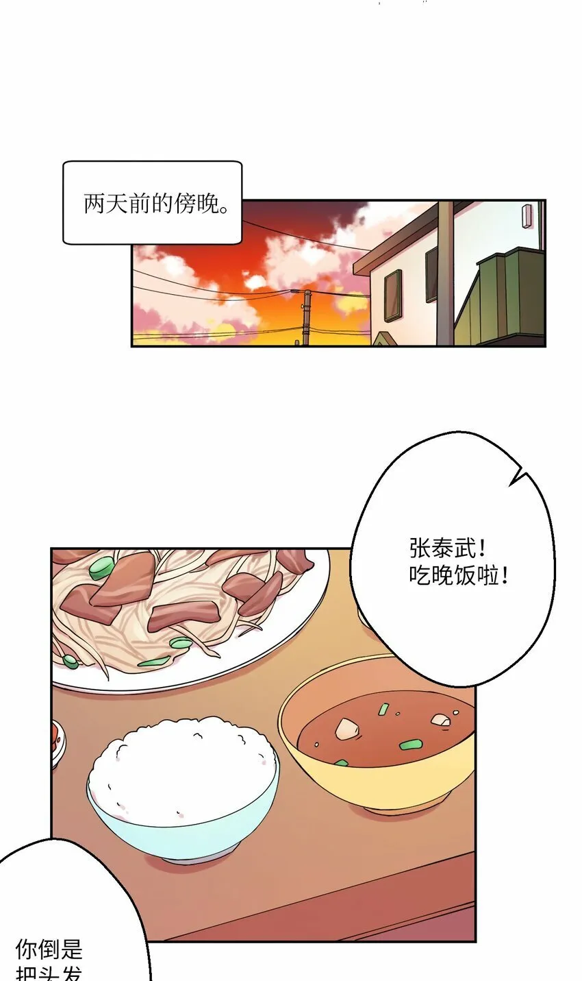 01 社恐漫画家 第15页