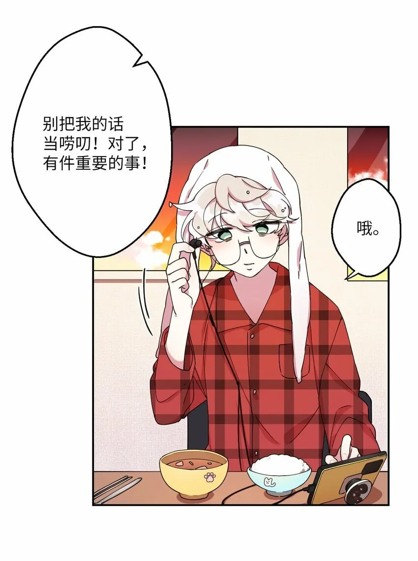 01 社恐漫画家 第17页