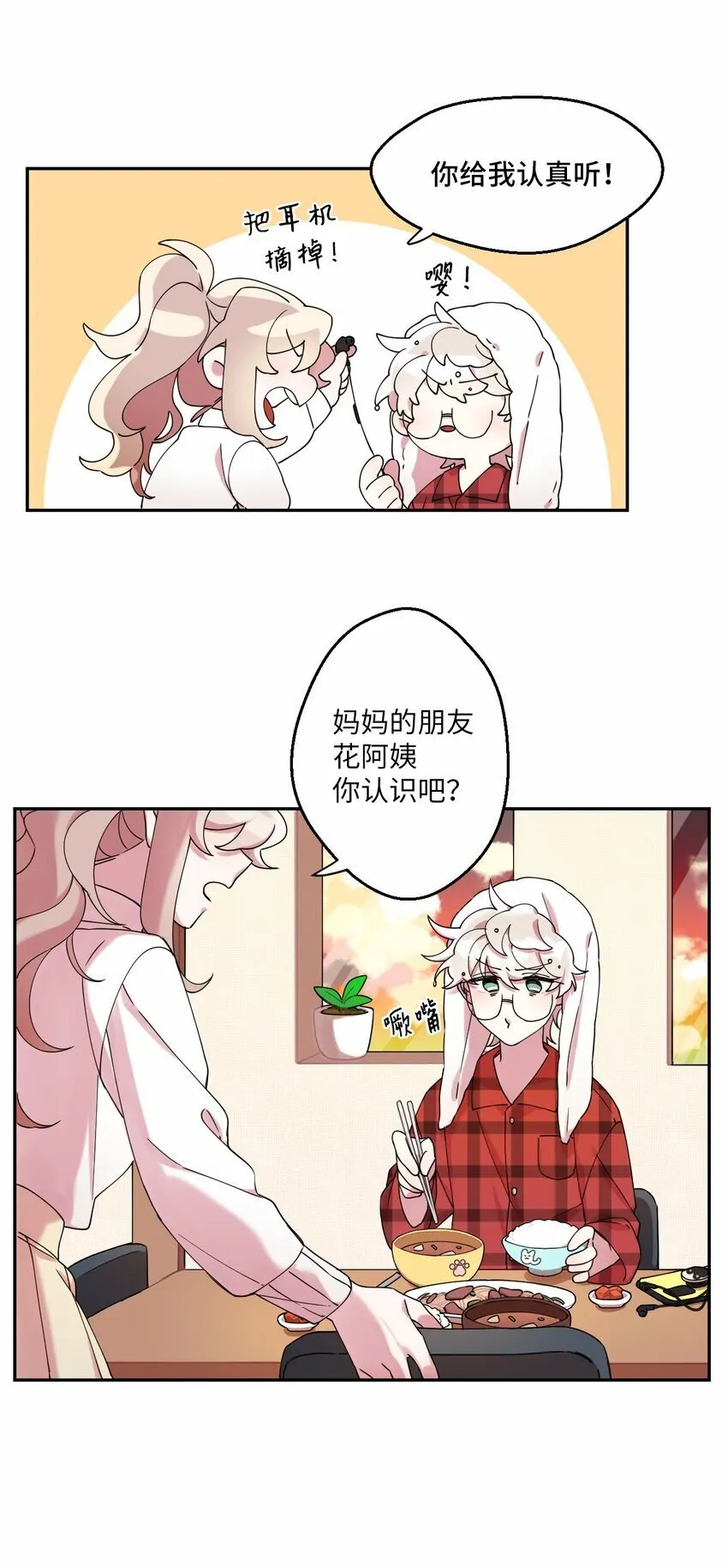 01 社恐漫画家 第18页