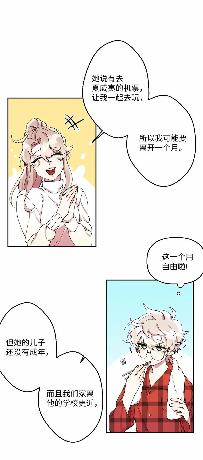 01 社恐漫画家 第19页