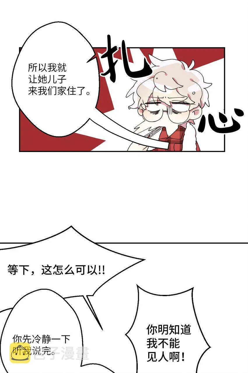 01 社恐漫画家 第20页