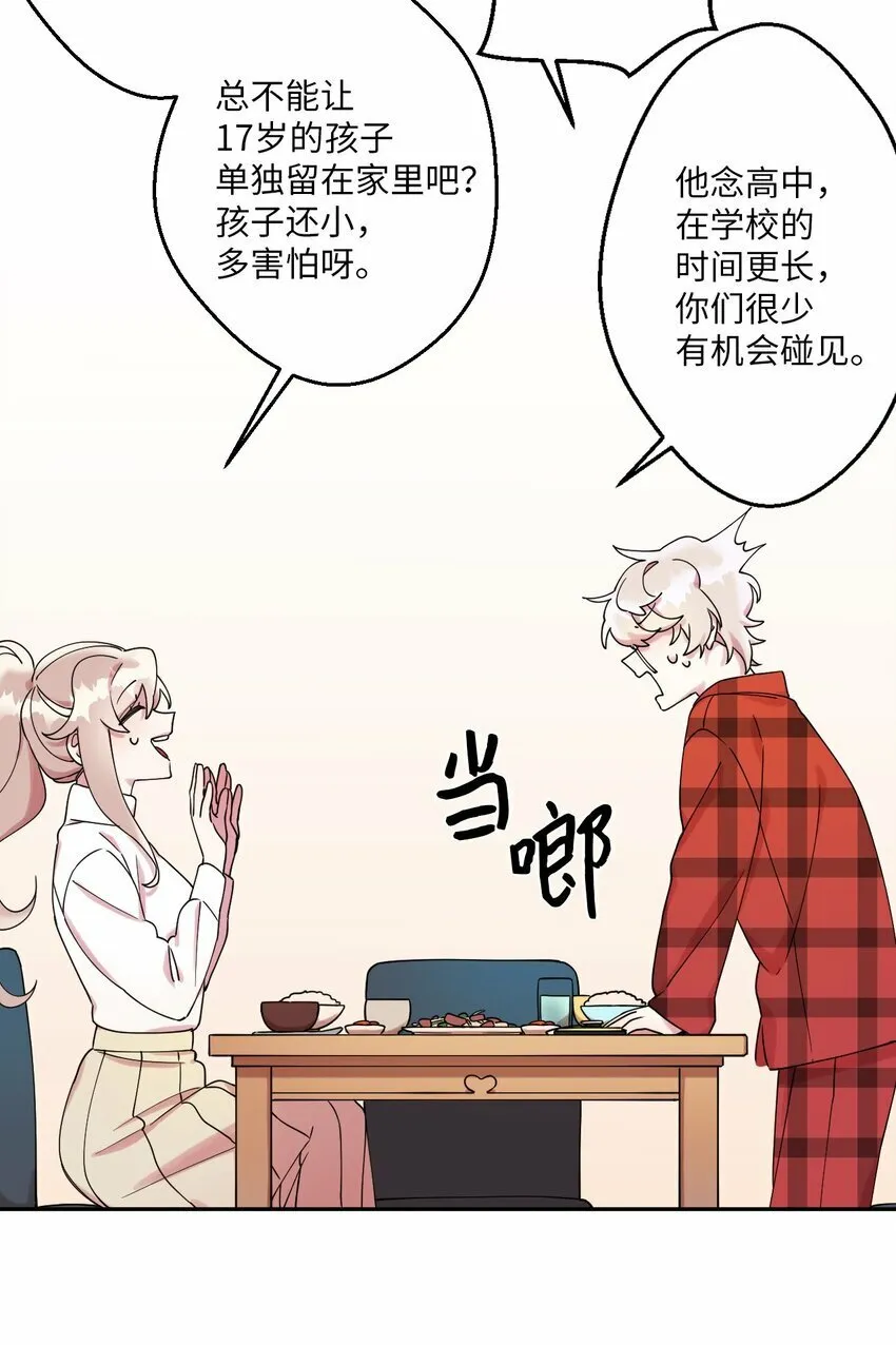 01 社恐漫画家 第21页