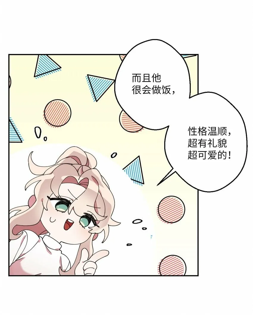 01 社恐漫画家 第22页