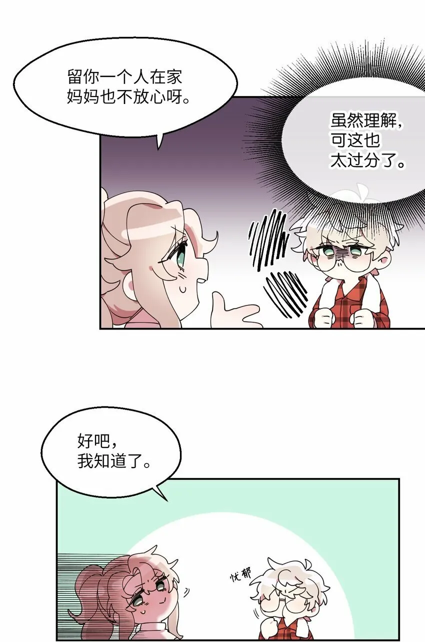 01 社恐漫画家 第23页