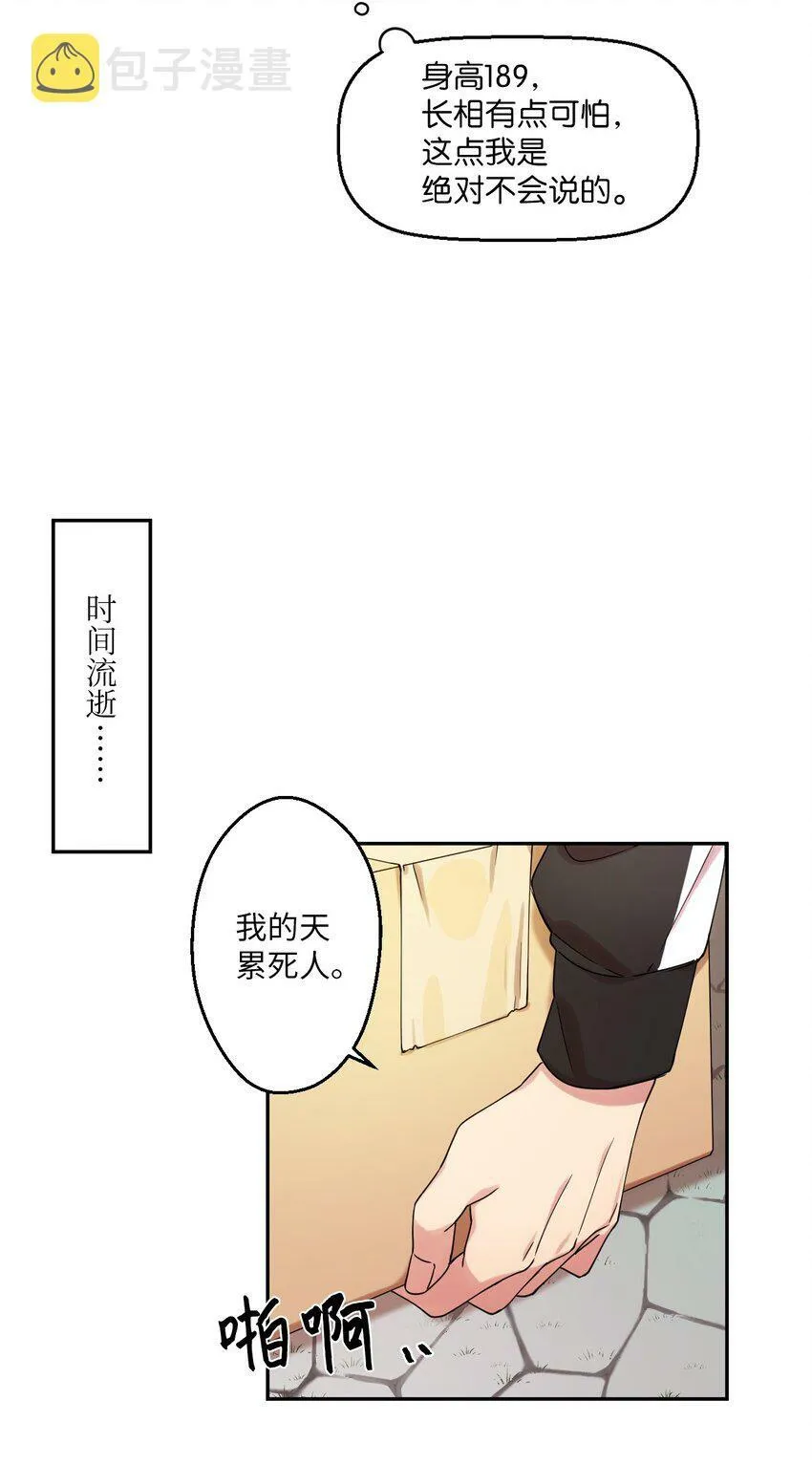 01 社恐漫画家 第24页