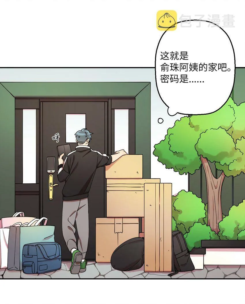 01 社恐漫画家 第25页