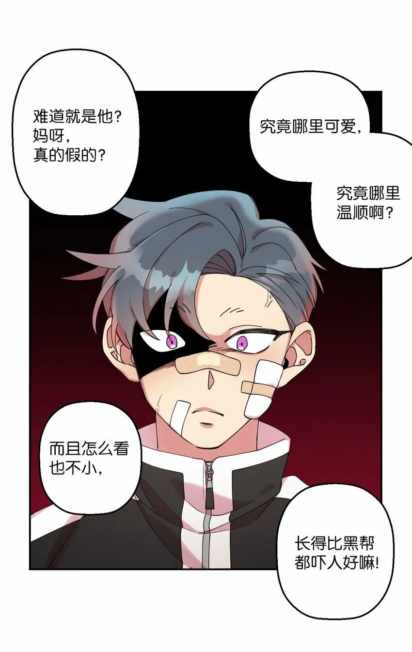 01 社恐漫画家 第29页
