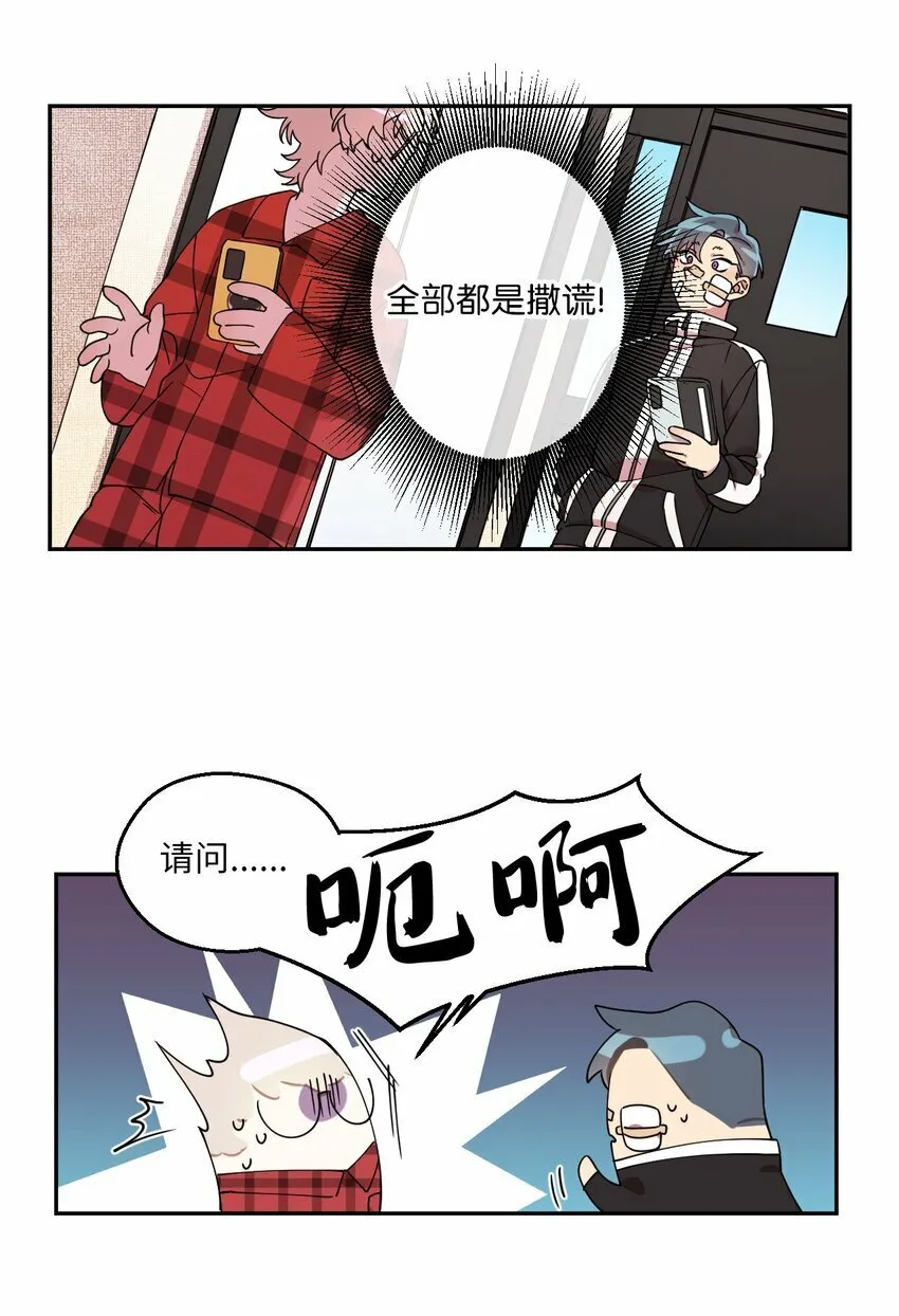 01 社恐漫画家 第30页