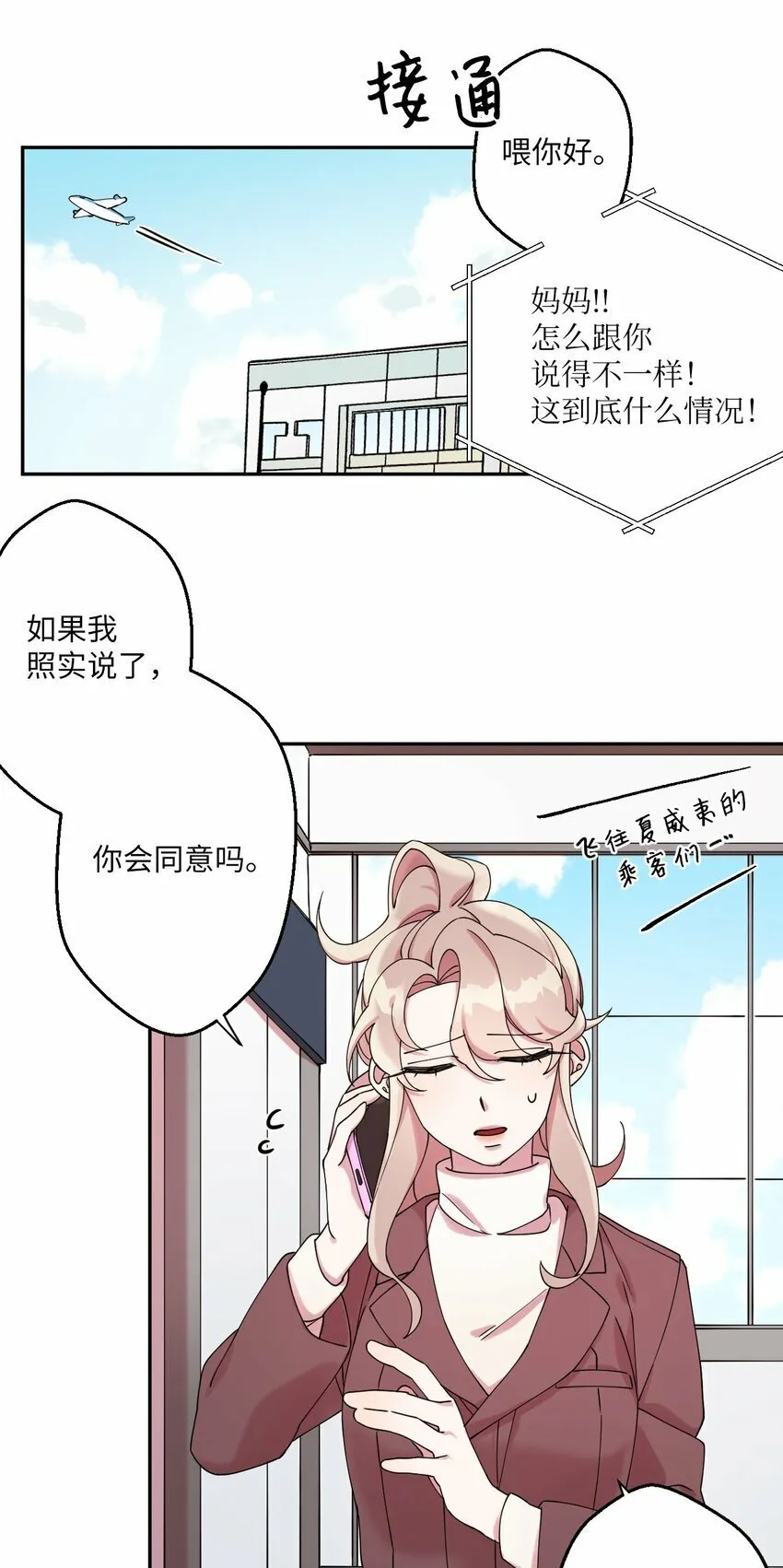01 社恐漫画家 第34页