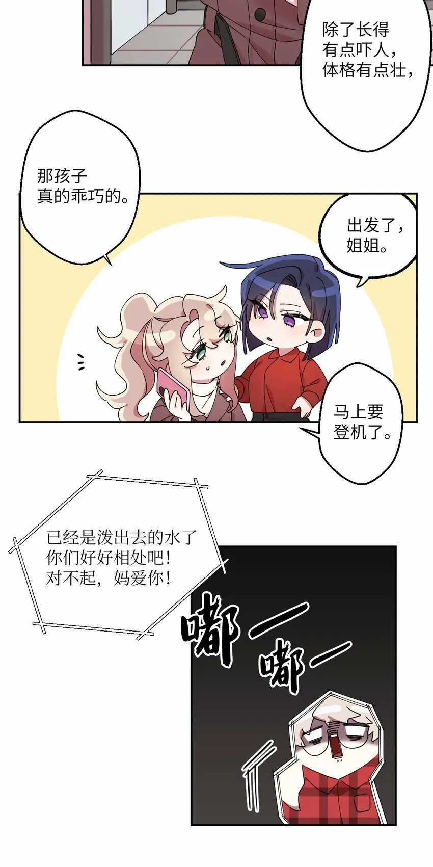 01 社恐漫画家 第35页