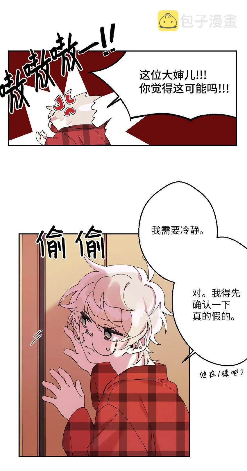 01 社恐漫画家 第36页